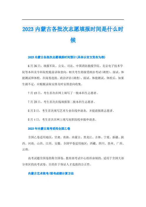 2023内蒙古各批次志愿填报时间是什么时候