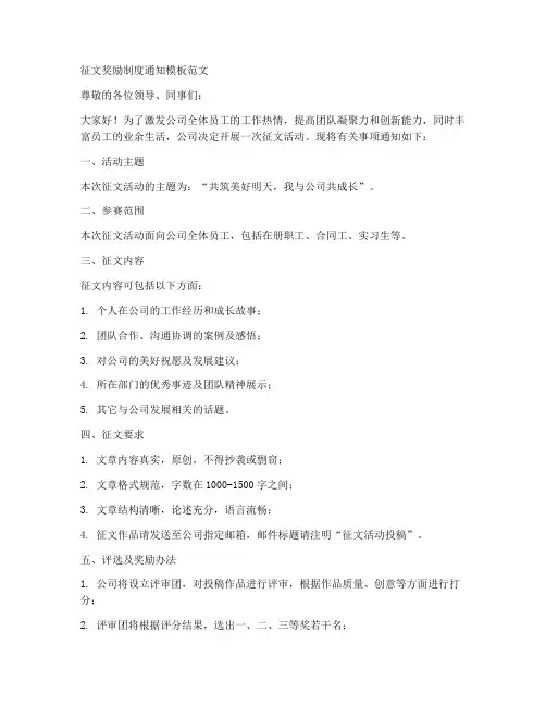 征文奖励制度通知模板范文