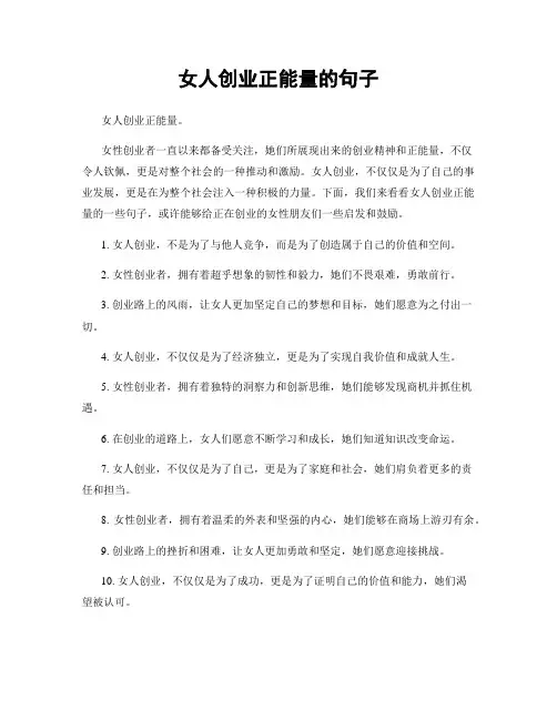 女人创业正能量的句子