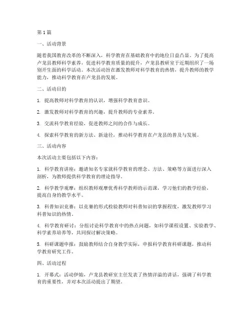 卢龙县教研室科学活动(3篇)