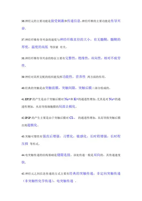 生理学：神经系统的功能 (填空题)