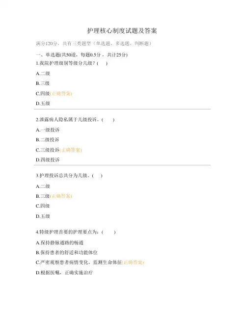 护理核心制度试题及答案
