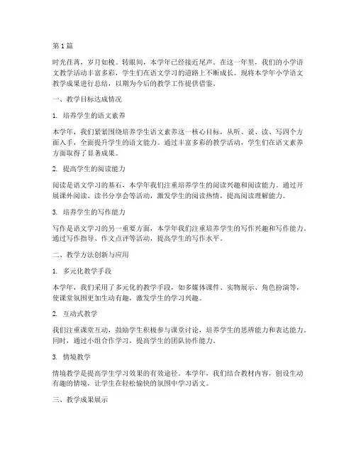 小学语文年度生长总结(3篇)