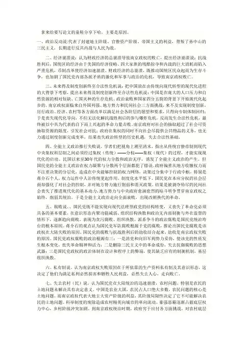 论抗战胜利后国民党迅速走向衰败的原因