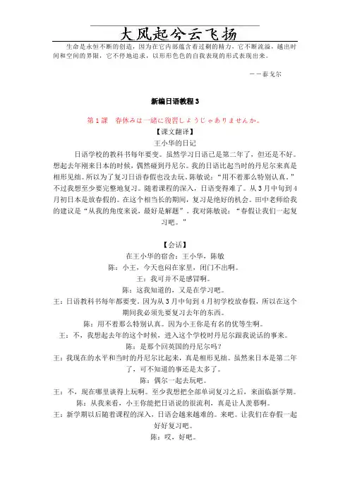 Yxhzhf新编日语教程3答案