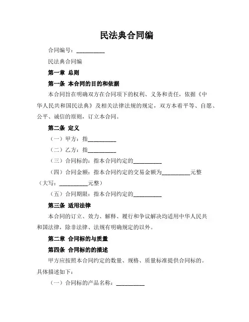  民法典合同编 
