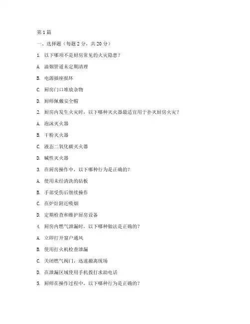 厨师安全教育培训考试题(2篇)