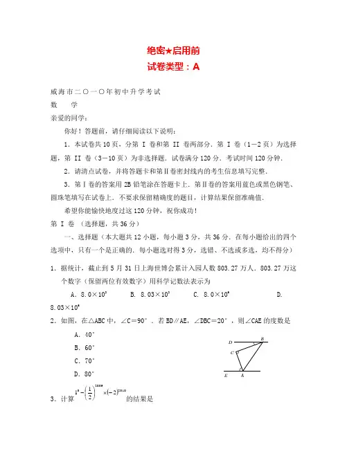 威海市中考数学试题及答案(2)