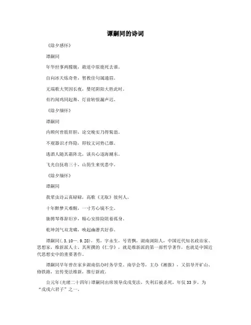 谭嗣同的诗词