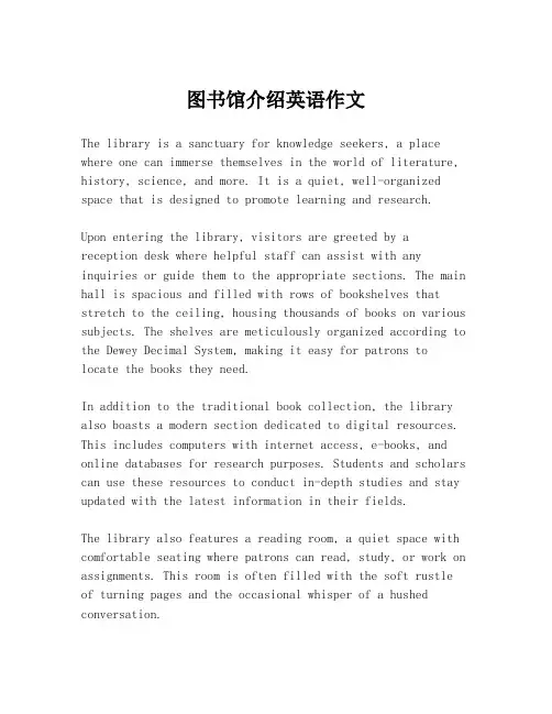 图书馆介绍英语作文