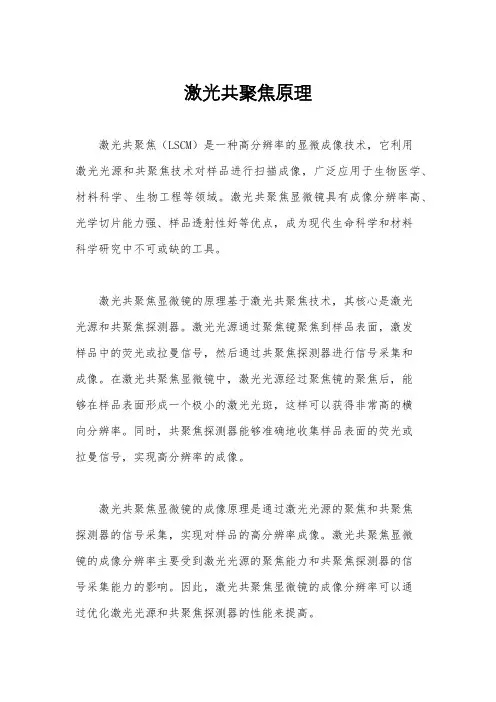 激光共聚焦原理