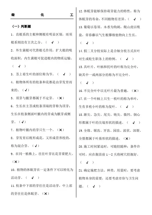 初级绿化工试题复习资料