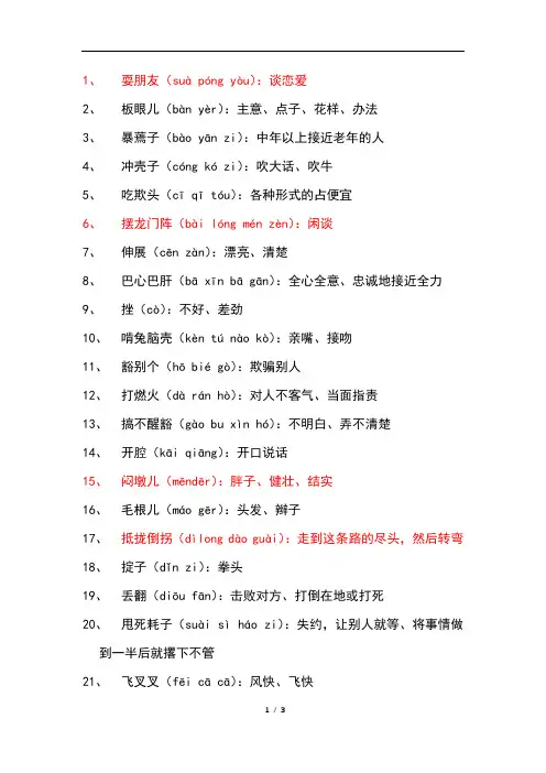 成都话系列之精选幽默常用口语