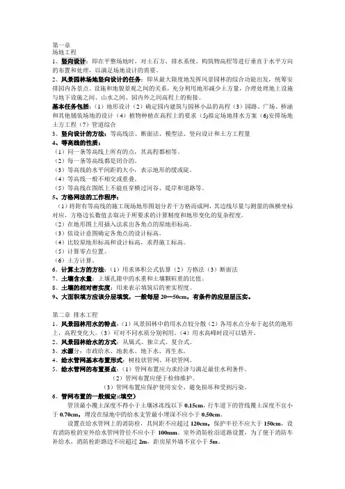 园林工程期末复习题