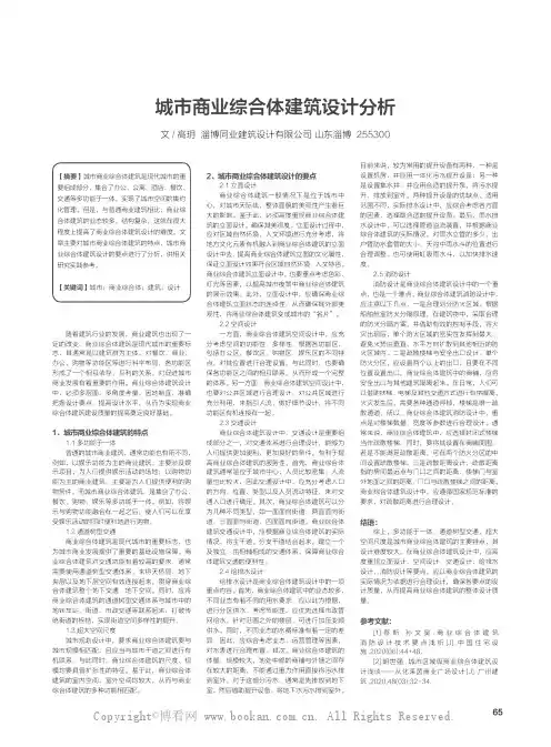城市商业综合体建筑设计分析