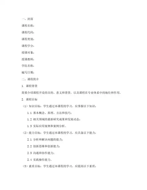 课程建设方案的模板