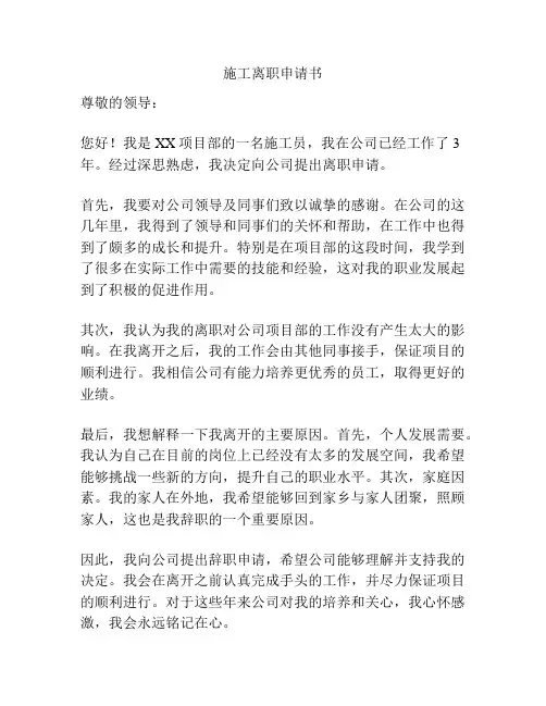 施工离职申请书