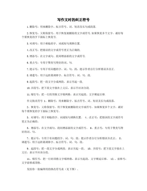 写作文时的纠正符号