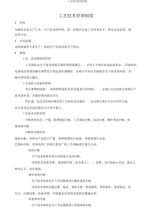 工艺技术管理制度
