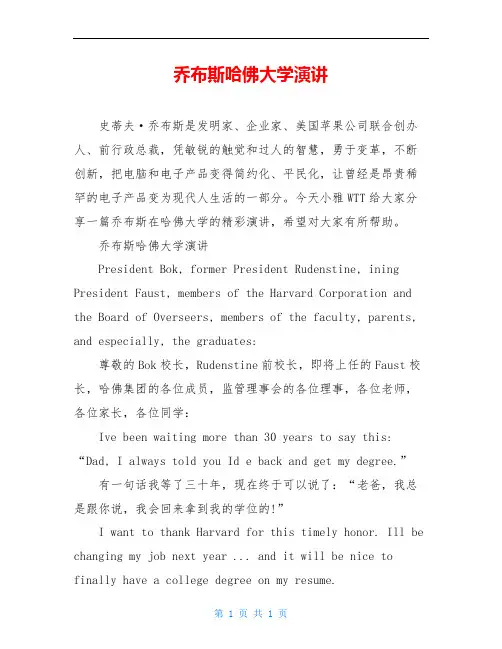 乔布斯哈佛大学演讲