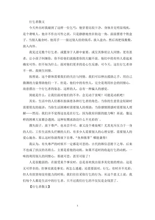 最新精选行乞者散文
