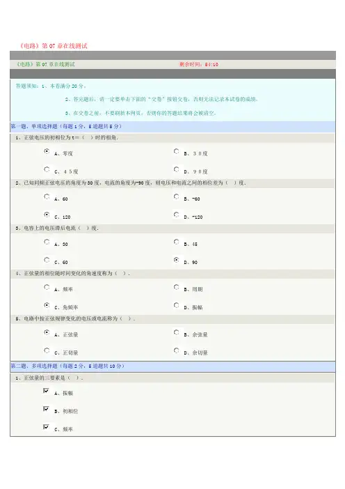郑州大学远程教育学院《电路》第07章在线测试