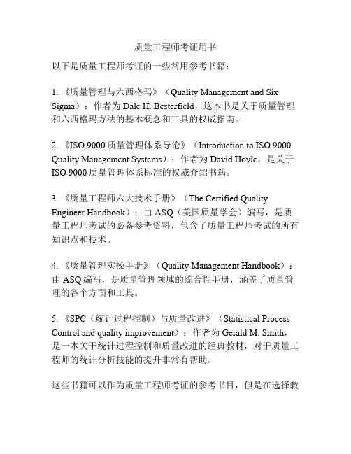 质量工程师考证用书