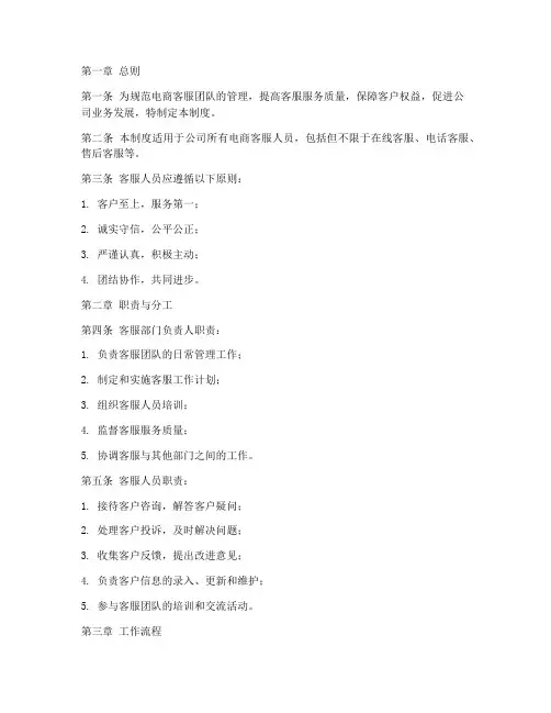电商客服日常管理制度
