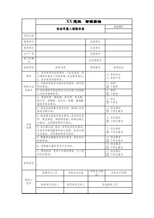 电动吊篮入场验收表