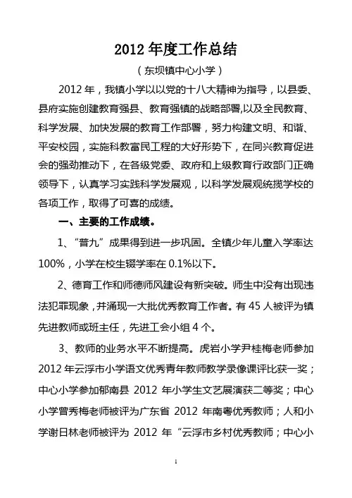 2012年度工作总结(范文)