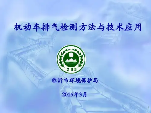 环保尾气检测培训