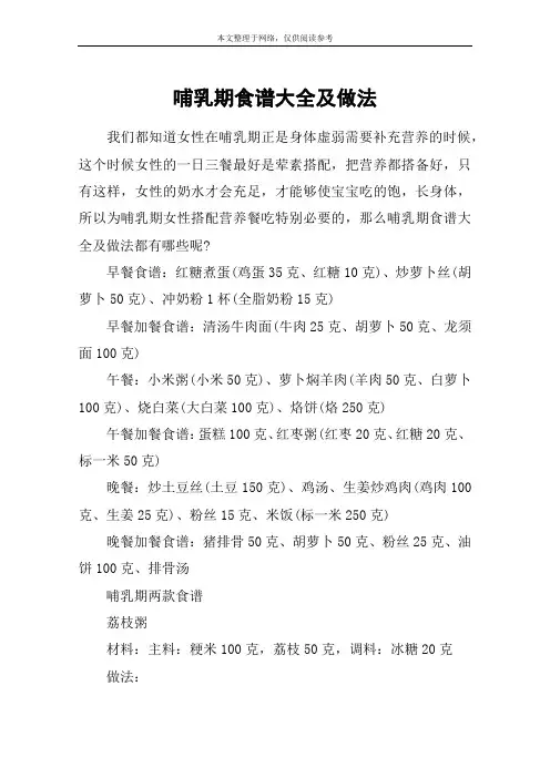 哺乳期食谱大全及做法