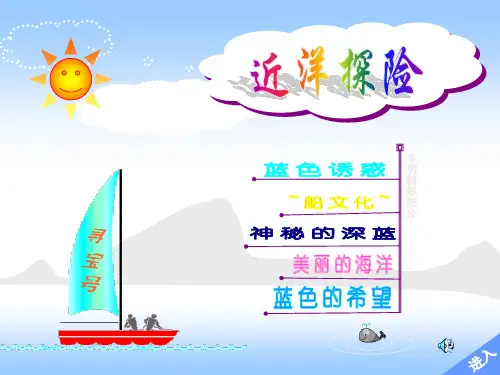 海洋文化ppt