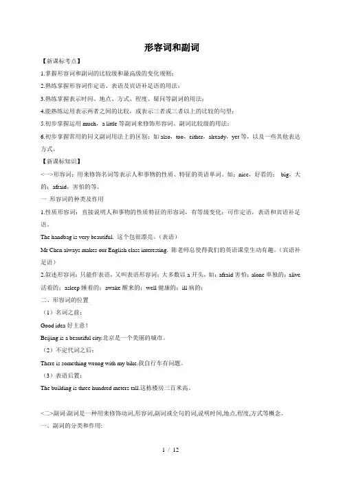 初中英语语法形容词和副词的用法讲析及练习