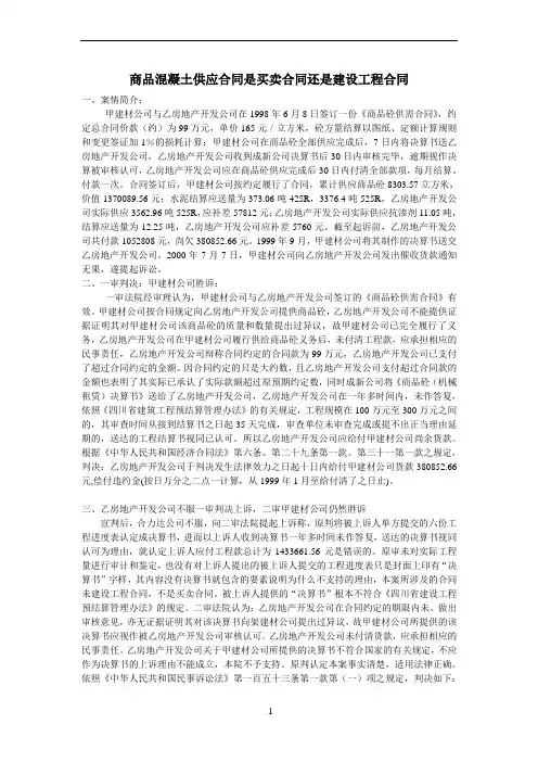 商品混凝土供应合同是买卖合同还是建设工程合同