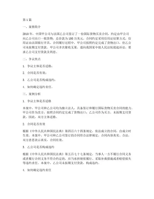 国际法律私法案例分析(3篇)