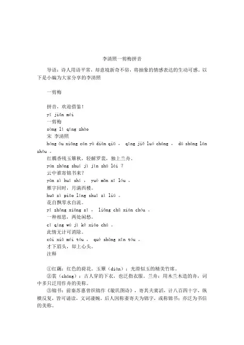 李清照一剪梅拼音