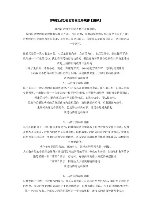 详解四足动物的动画运动规律