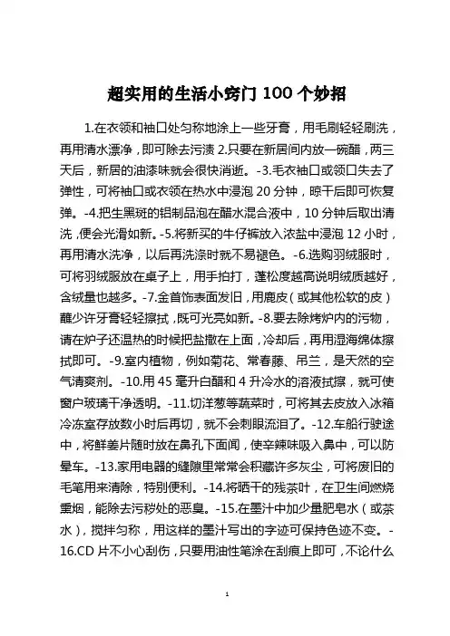 超实用的生活小窍门100个妙招