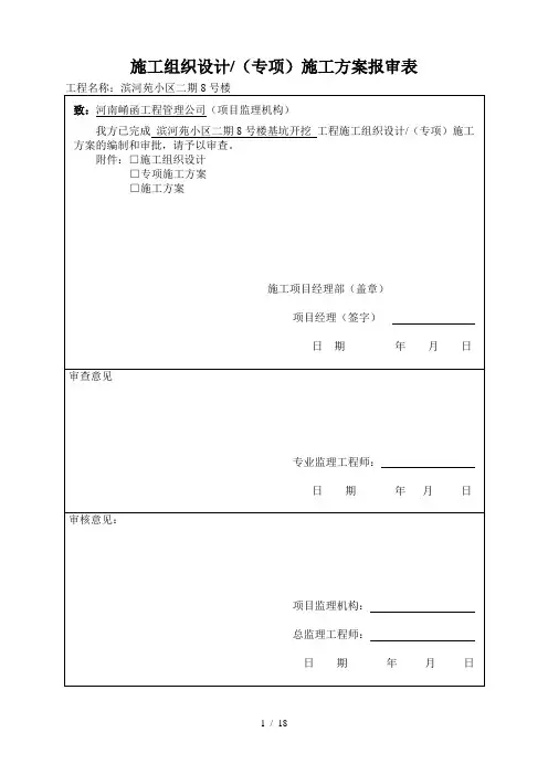 监理规范表格范本1