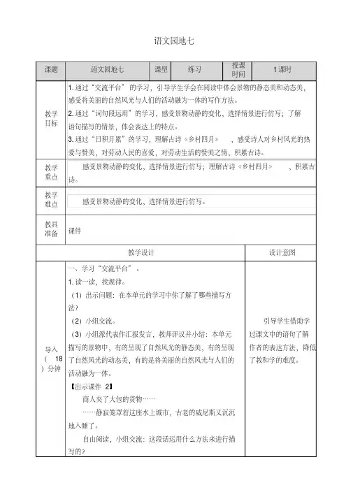 【推荐】部编人教版五年级语文下册第七单元《语文园地七》教案(含教学反思)