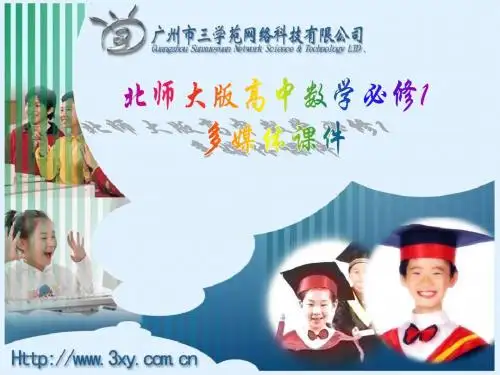 3 集合的基本运算--全集与补集
