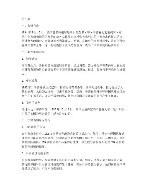 法律误判经典案例(3篇)