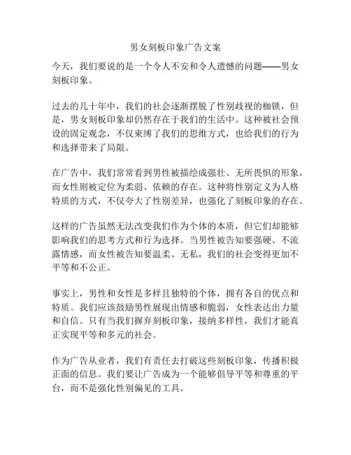 男女刻板印象广告文案