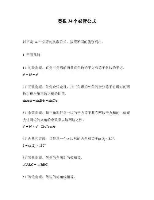 奥数34个必背公式