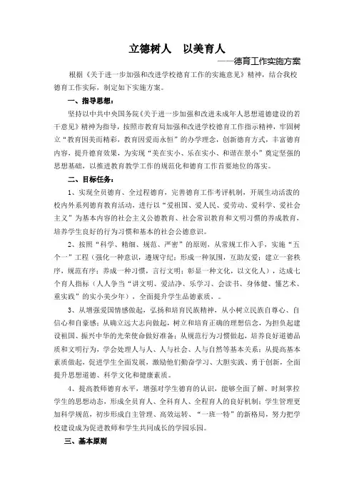 立德树人  以美育人