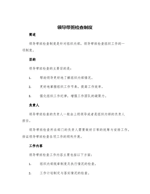 领导带班检查制度