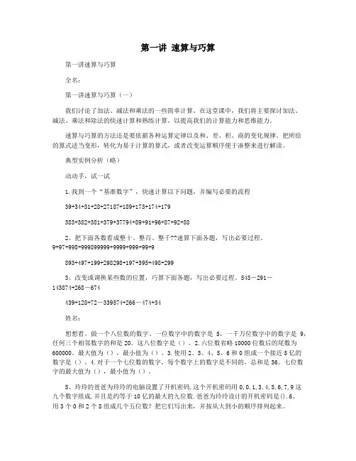 第一讲 速算与巧算