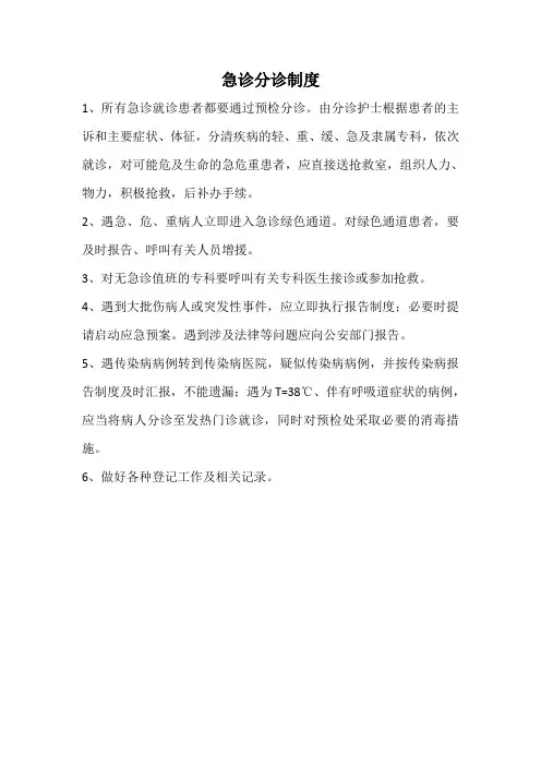 预检分诊制度
