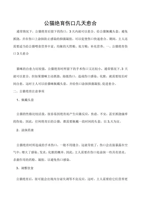 公猫绝育伤口几天愈合